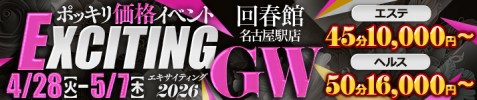 GW星G合同イベント EXCITNG2026