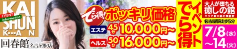 でら得！ポッキリイベント