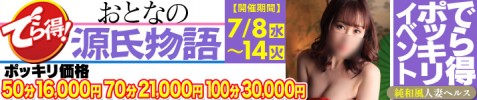 でら得!ポッキリイベント