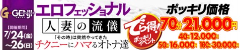 エロフェッショナル~人妻の流儀~