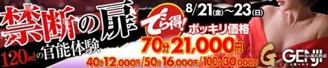 禁断の扉~120mlの官能体験~