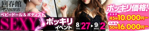 ベビードール&ボディストセクシーポッキリイベント