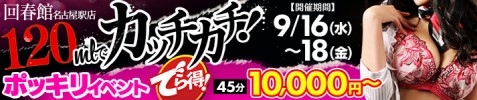 120mlでカッチカチ!ポッキリイベント