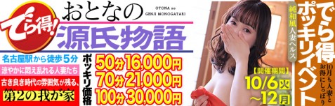 でら得！ポッキリイベント