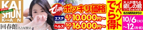 でら得！ポッキリイベント
