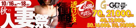 透けピタの衝撃！ 3日間限定！ でら得イベント！！