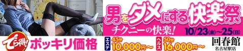 男をダメにする快楽祭 ~チクニーの快楽!~