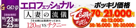 エロフェッショナル~人妻の流儀~120ml VS チクニ―