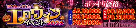 エロウィンイベント 2026