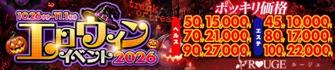 エロウィンコスプレイベント2026！！
