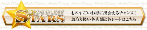 本日のスターレート