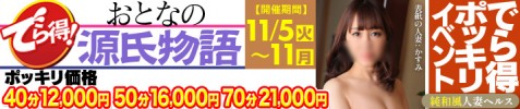 でら得！ポッキリイベント　