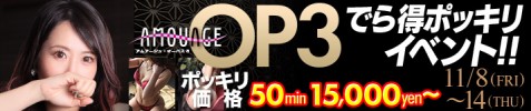 でら得ポッキリイベント開催☆彡