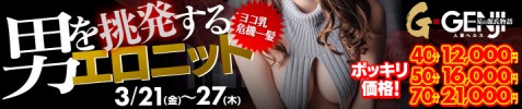 男を挑発するエロニット　ポッキリイベント