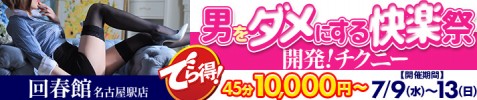 でら得ポッキリ☆男をダメにする快楽祭☆チクニ－の快楽☆