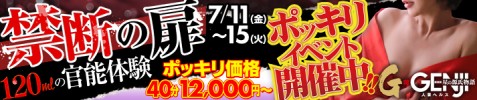 禁断の扉♪ 120㎖で官能体験イベント