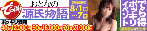 でら得ポッキリイベント