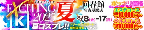 星G合同イベント EXCITNG2025サマー