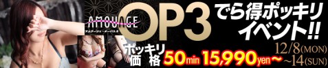 でら得ポッキリ☆イベント