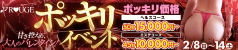 甘さ控えめ大人バレンタイン！　ポッキリイベント！
