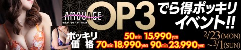 でら得ポッキリ☆イベント