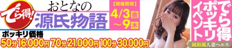 でら得！ポッキリイベント