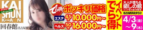 でら得！！ ポッキリイベント